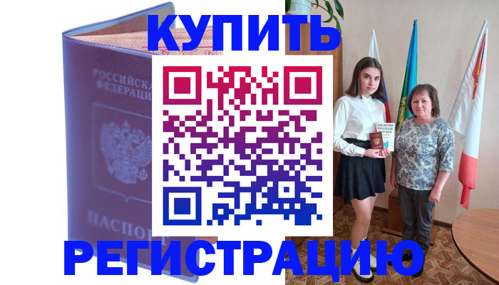 временная регистрация надежно в Абдулино