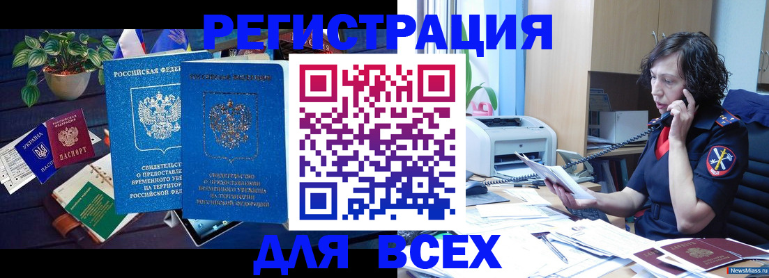 временная регистрация недорого в Абдулино