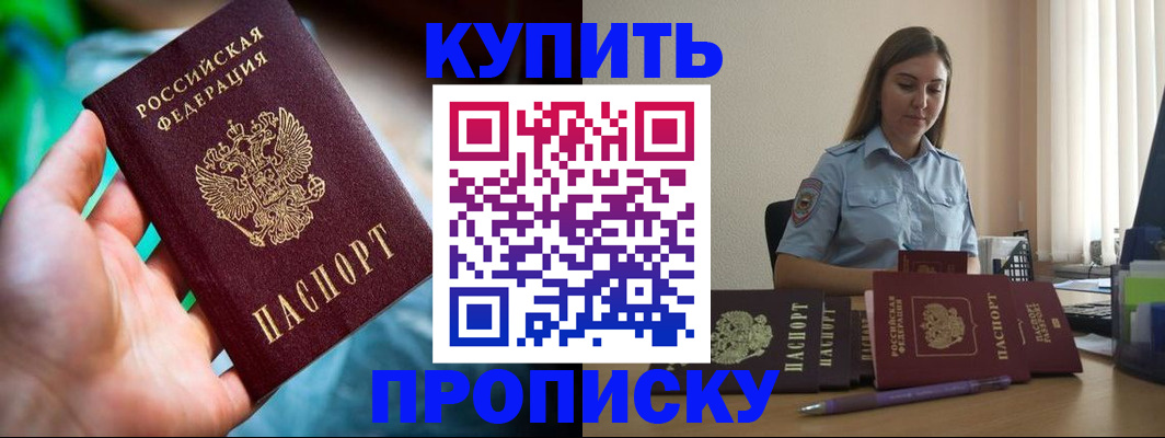 прописка законно в Абдулино