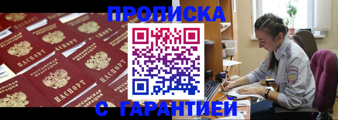 прописка ребенка в Абдулино